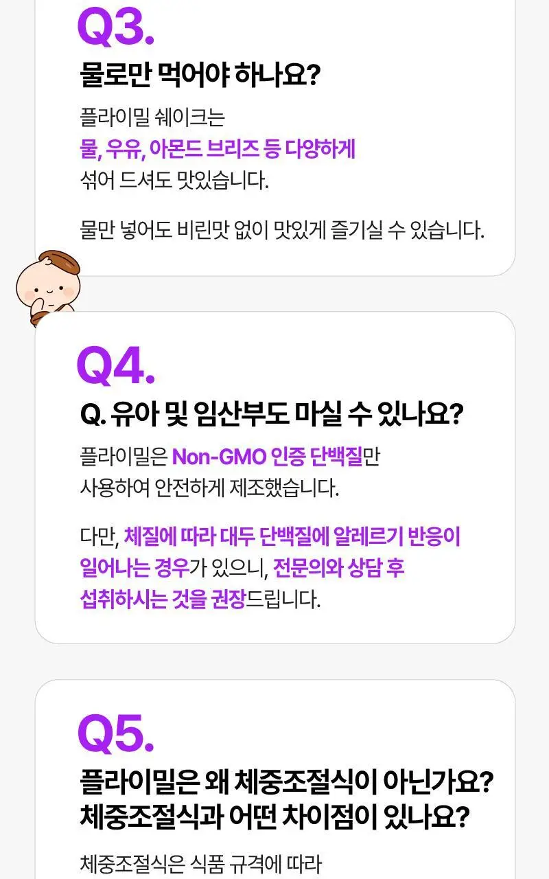 [무료배송] 플라이밀 단백질 쉐이크 45g*7포입 13종 택 1 상세페이지 41